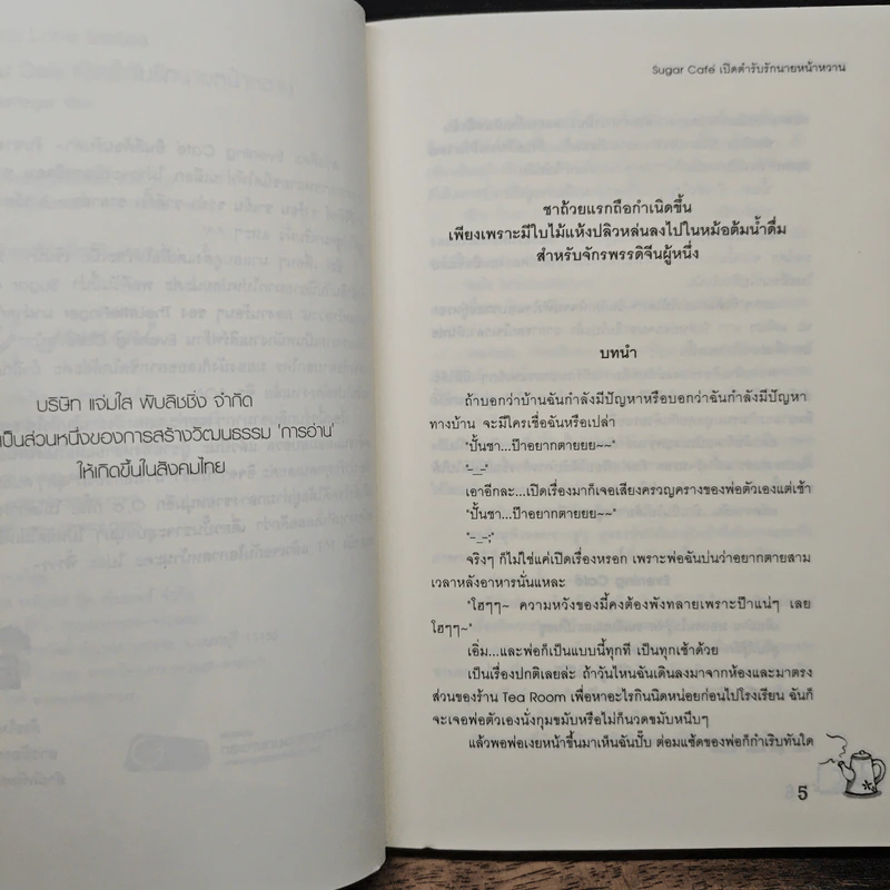 Sugar Cafe เปิดตำรับรักนายหน้าหวาน - TheLittleFinger รูปที่ 7
