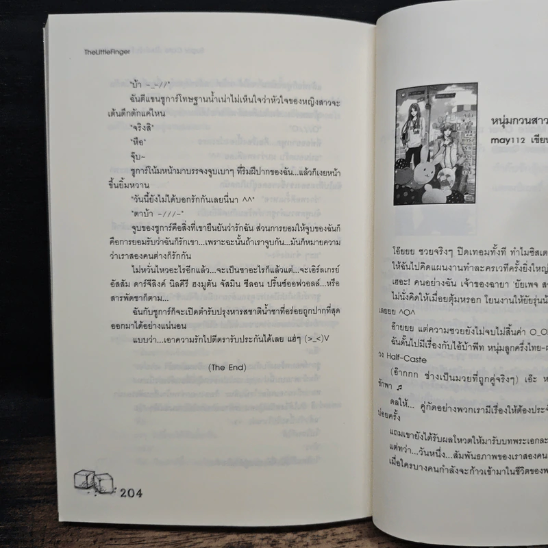 Sugar Cafe เปิดตำรับรักนายหน้าหวาน - TheLittleFinger รูปที่ 9