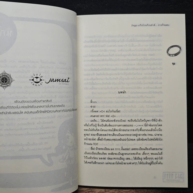 Zixga แก๊งป่วนก๊วนซ่าส์...ภารกิจแสบ - แสตมป์เบอรี่ รูปที่ 7