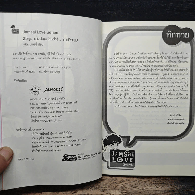 Zixga แก๊งป่วนก๊วนซ่าส์...ภารกิจแสบ - แสตมป์เบอรี่ รูปที่ 6