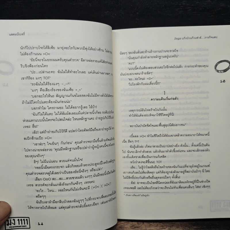 Zixga แก๊งป่วนก๊วนซ่าส์...ภารกิจแสบ - แสตมป์เบอรี่ รูปที่ 8