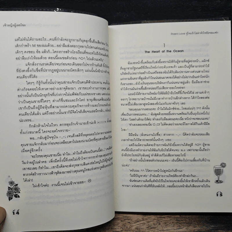 Rose's Love จู่โจมรักไล่ล่าหัวใจยัยจอมเฟก - เจ้าหญิงผู้เลอโฉม รูปที่ 8
