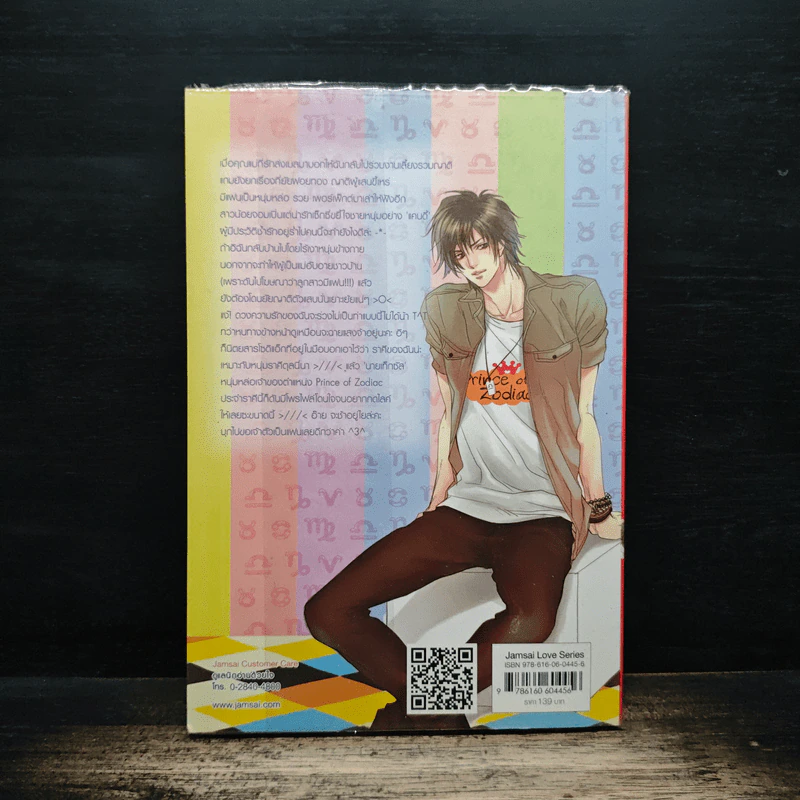 Beloved Libra เนื้อคู่จ๋า...มาคบกันเถอะ - แสตมป์เบอรี่ รูปที่ 2