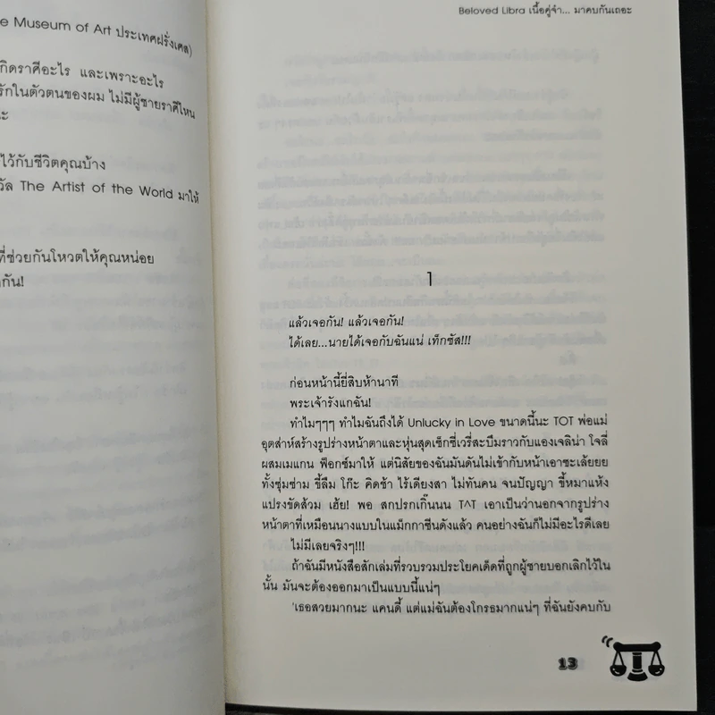 Beloved Libra เนื้อคู่จ๋า...มาคบกันเถอะ - แสตมป์เบอรี่ รูปที่ 7