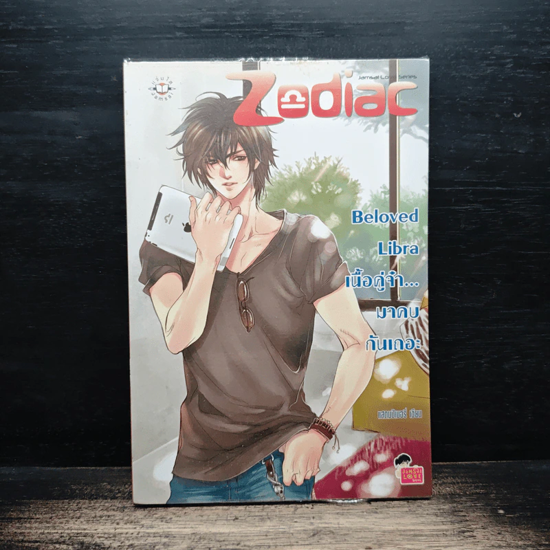 Beloved Libra เนื้อคู่จ๋า...มาคบกันเถอะ - แสตมป์เบอรี่ รูปที่ 1