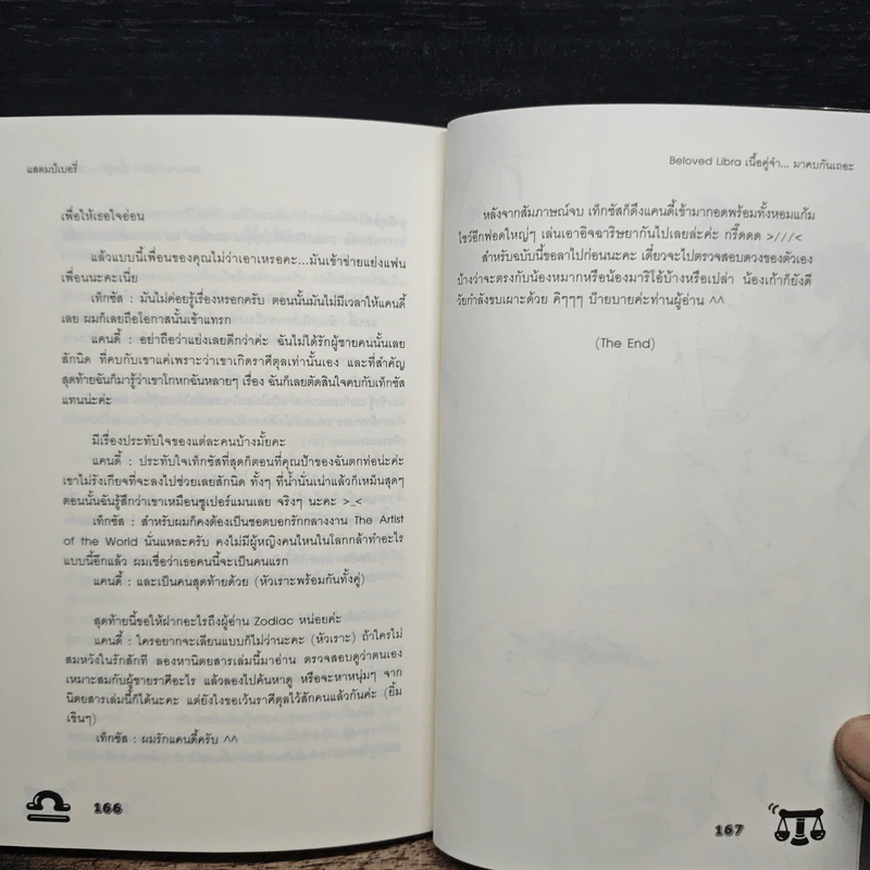 Beloved Libra เนื้อคู่จ๋า...มาคบกันเถอะ - แสตมป์เบอรี่ รูปที่ 9