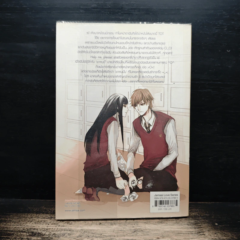 Love & war สงครามรักหักเหลี่ยมหัวใจ - ลูกชุบ รูปที่ 2