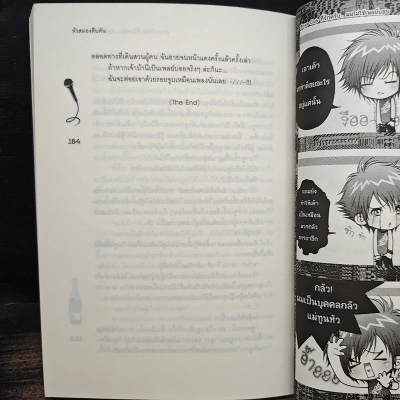 Boys Club ที่รักครับ...ผมไม่ใช่เพลย์บอย - หัวสมองตีบตัน รูปที่ 8