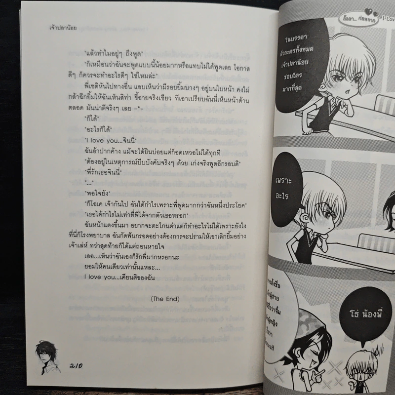 I Love You, Jinny สะกดรักผูกหัวใจยัยตัวดี - เจ้าปลาน้อย รูปที่ 8