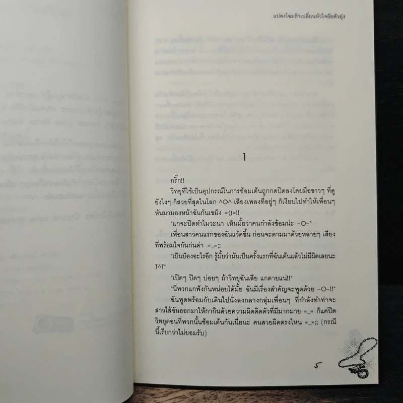 แปลงโฉมรักเปลี่ยนหัวใจยัยตัวยุ่ง - R e i z' รูปที่ 7