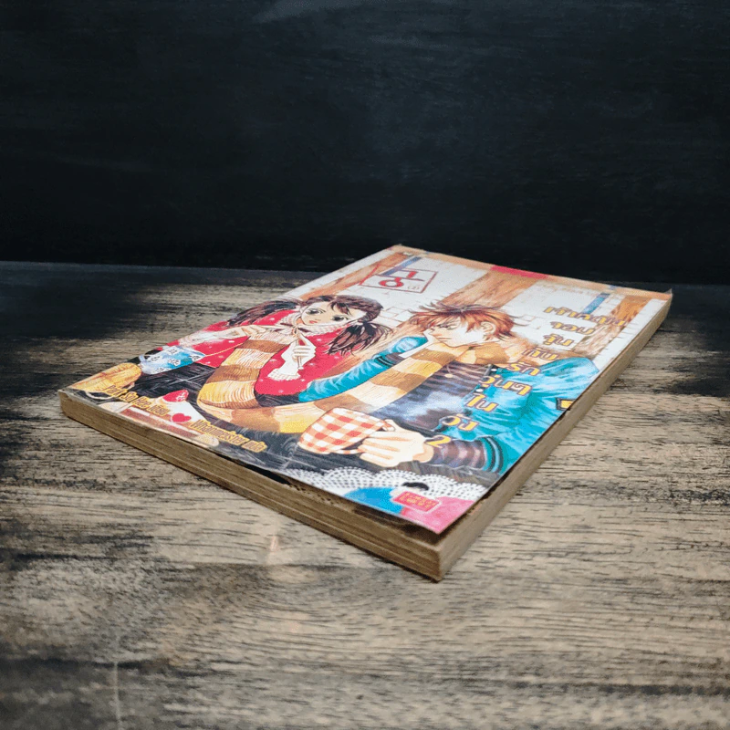 การ์ตูน เจ้าหญิงจอมจุ้นกับรักวุ่นๆในวัง เล่ม 2 รูปที่ 4