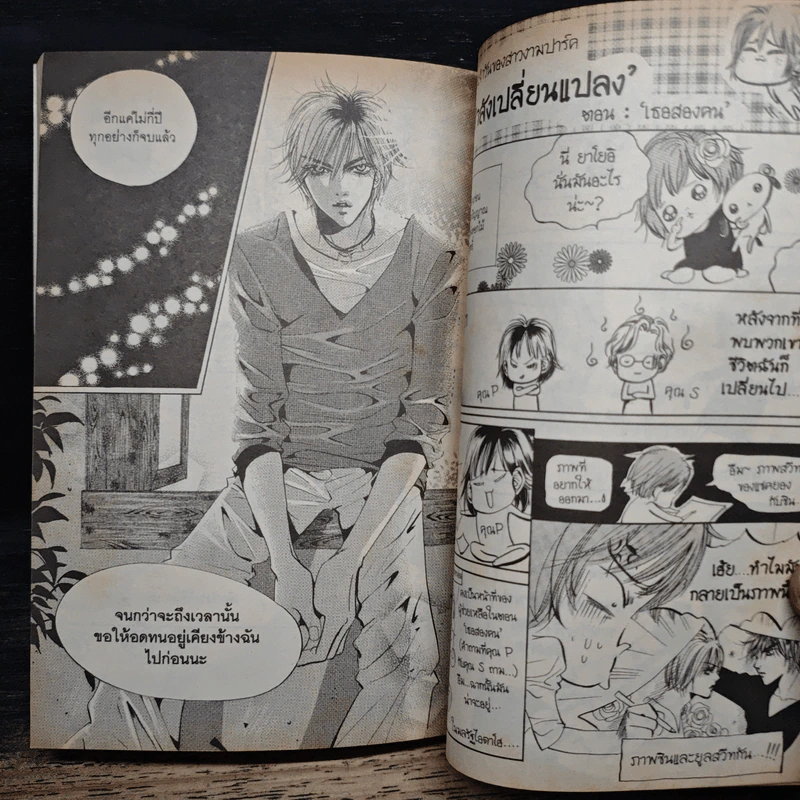 การ์ตูน เจ้าหญิงจอมจุ้นกับรักวุ่นๆในวัง 3 รูปที่ 9