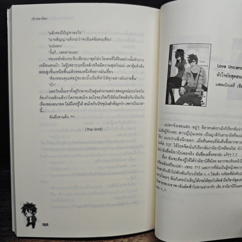 หัวใจตัวร้ายนัดให้นายมาปล้นรัก - เจ้าปลาน้อย รูปที่ 9
