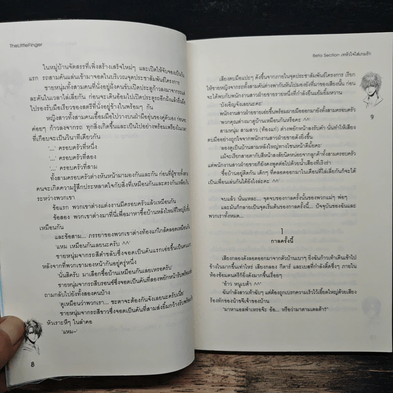 Beta Section เทหัวใจใส่เกมรัก - TheLittleFinger รูปที่ 8