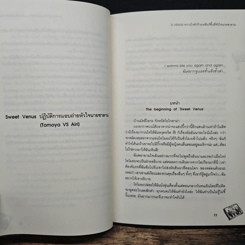 S-Venus หวานใจตัวร้ายเคลียร์พื้นที่หัวใจนายซาตาน - Hideko_Sunshine รูปที่ 8