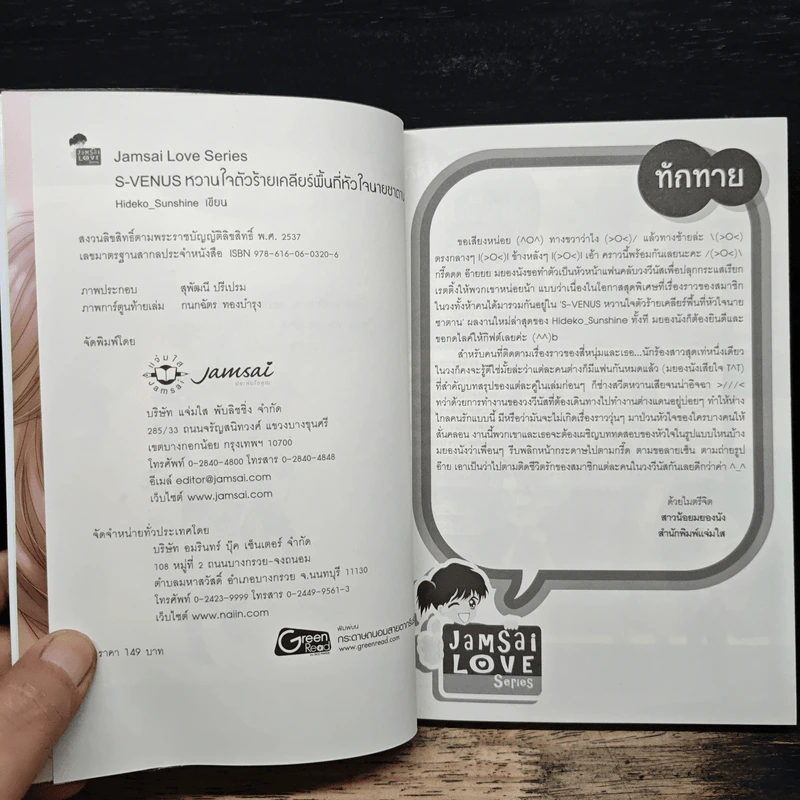 S-Venus หวานใจตัวร้ายเคลียร์พื้นที่หัวใจนายซาตาน - Hideko_Sunshine รูปที่ 6