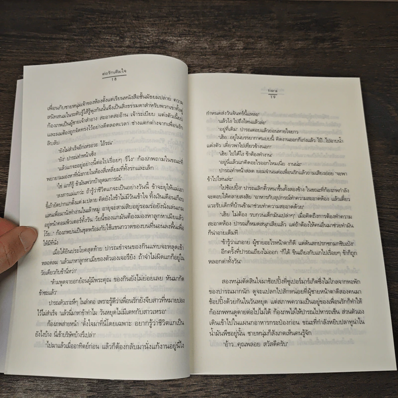ต่อรักเต็มใจ - tiara รูปที่ 7
