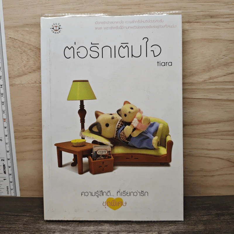 ต่อรักเต็มใจ - tiara รูปที่ 1