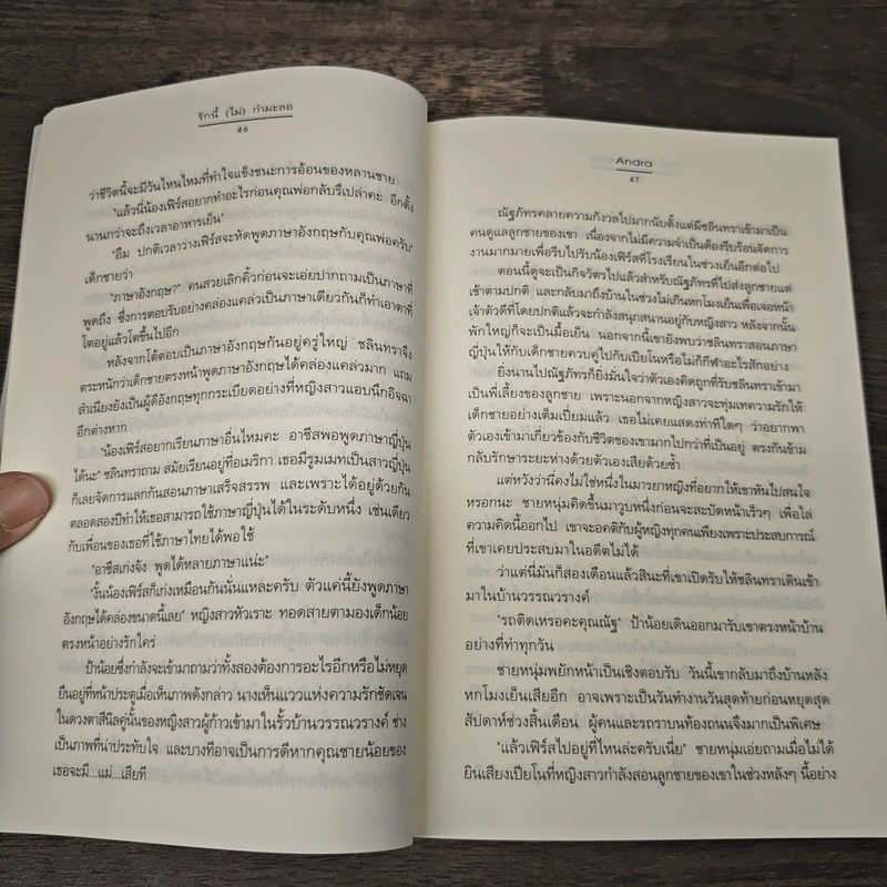 รักนี้ (ไม่) กำมะลอ - Andra รูปที่ 7