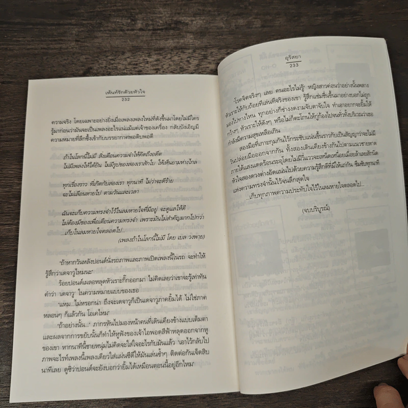 เพ้นท์รักด้วยหัวใจ - อุรัสยา รูปที่ 8