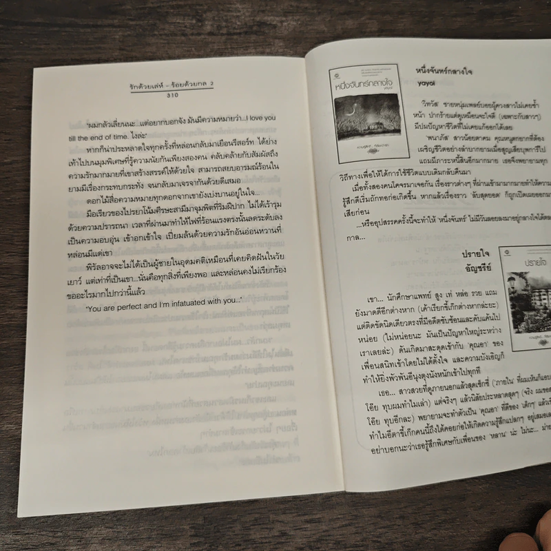 รักด้วยเล่ห์-ร้อยด้วยกล เล่ม 2 - คีตภา รูปที่ 8