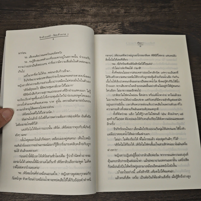 รักด้วยเล่ห์-ร้อยด้วยกล เล่ม 2 - คีตภา รูปที่ 7