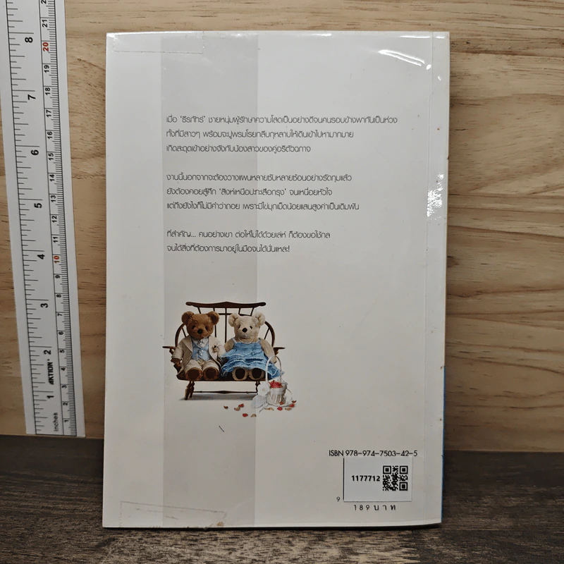 รักด้วยเล่ห์-ร้อยด้วยกล เล่ม 2 - คีตภา รูปที่ 5
