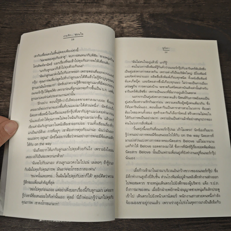 เกมรัก...ซ่อนใจ - จูนิตา รูปที่ 7