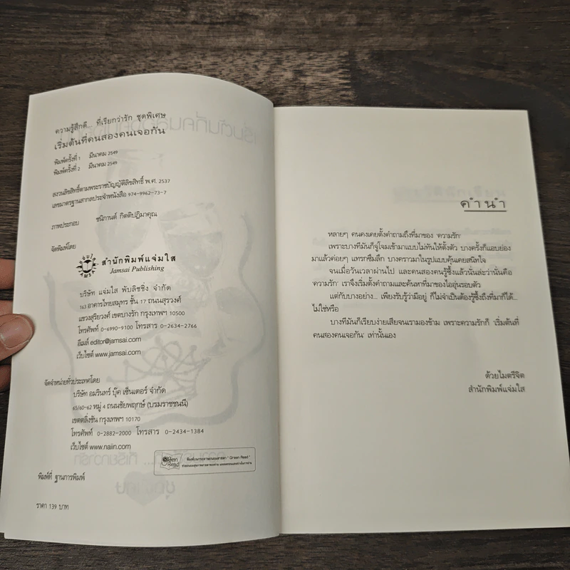 เริ่มต้นที่คนสองคนเจอกัน - ญาณิน รูปที่ 6