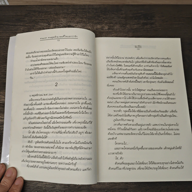 คนแรก คนสุดท้าย คนที่ใจบอกว่ารัก - ญาณิน รูปที่ 7