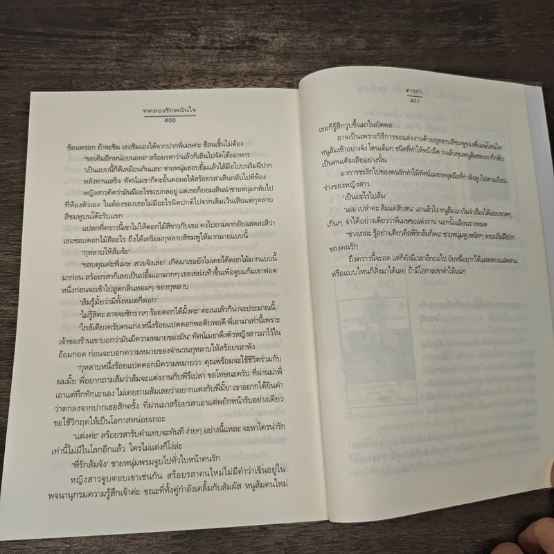 ทดลองรักพนันใจ - ตารกา รูปที่ 8