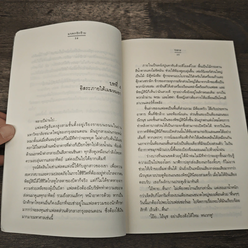 มรดกรักร้าย - tiara รูปที่ 7