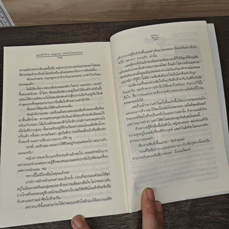 แผนรักร้าย กลอุบาย...กับหัวใจสองดวง - อุรัสยา รูปที่ 8
