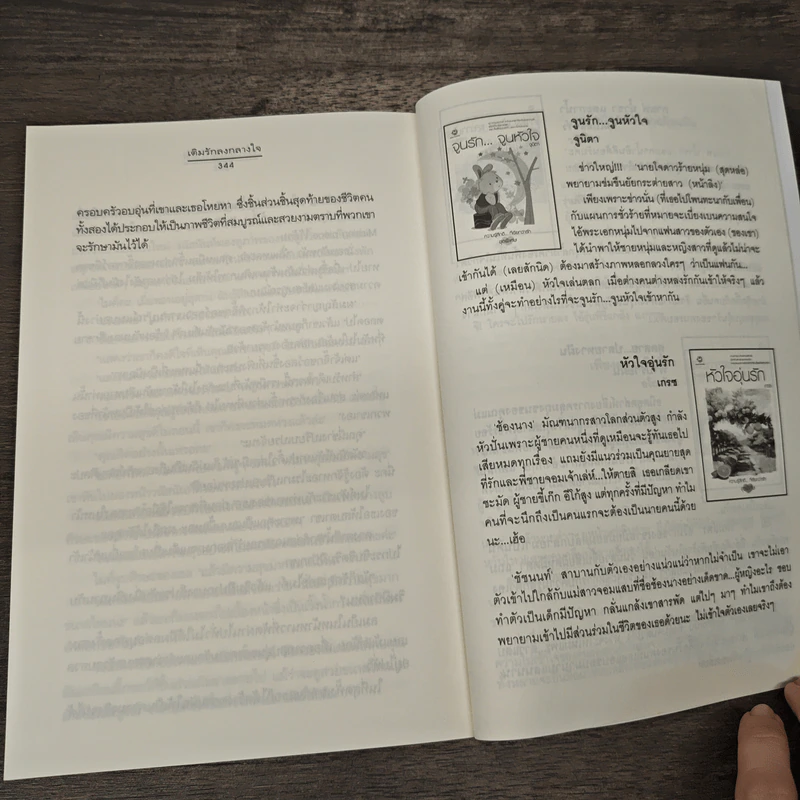 เติมรักลงกลางใจ - ตัวZ รูปที่ 8