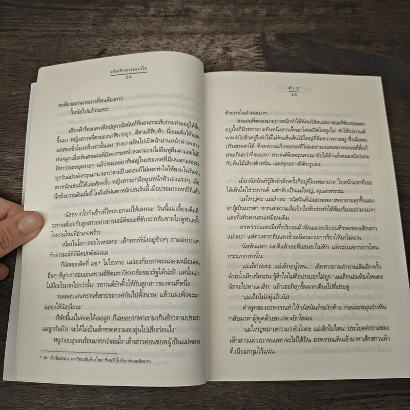 เติมรักลงกลางใจ - ตัวZ รูปที่ 7