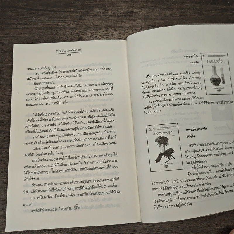 รักหล่นบนไซเบอร์ - วลีวิไล รูปที่ 8