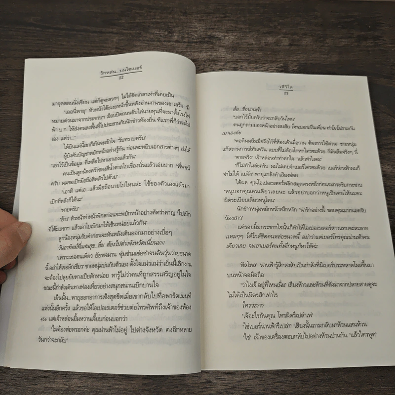 รักหล่นบนไซเบอร์ - วลีวิไล รูปที่ 7