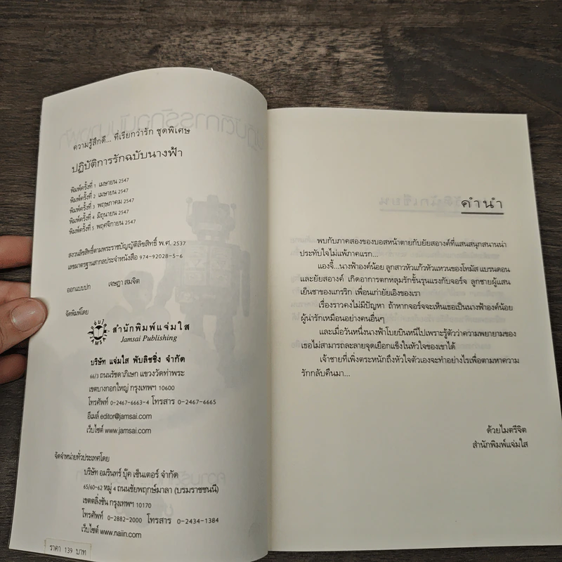 ปฏิบัติการรักฉบับนางฟ้า - นายน้อย รูปที่ 6