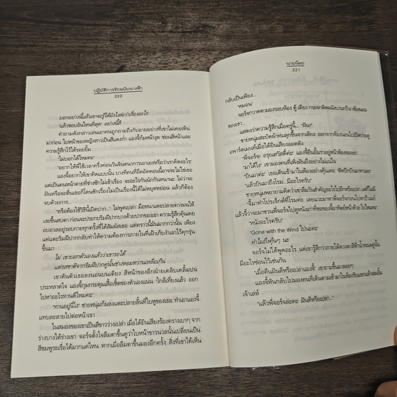 ปฏิบัติการรักฉบับนางฟ้า - นายน้อย รูปที่ 9