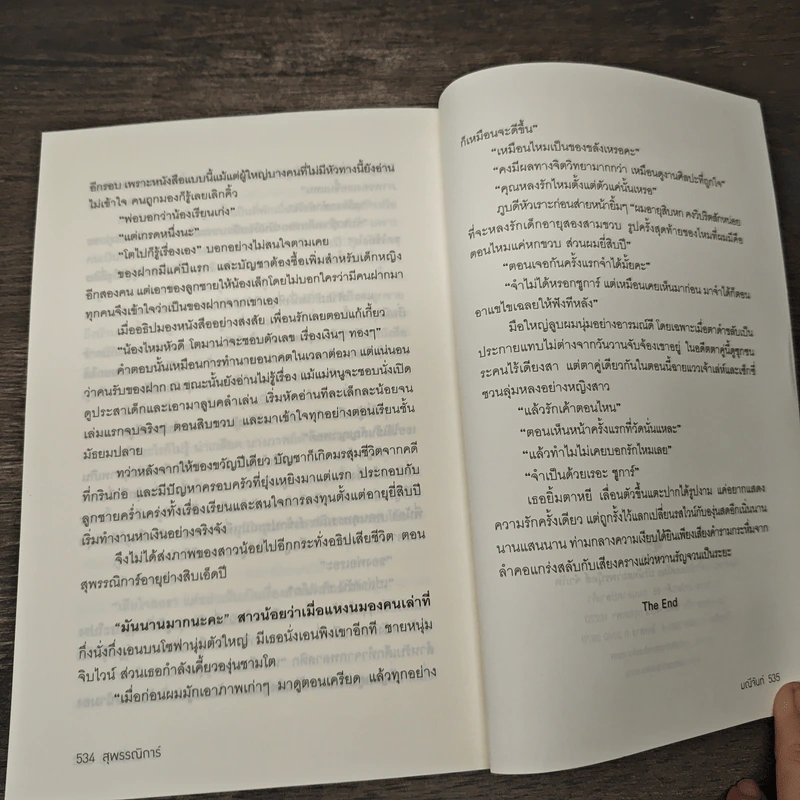 สุพรรณิการ์ - มณีจันท์ รูปที่ 8