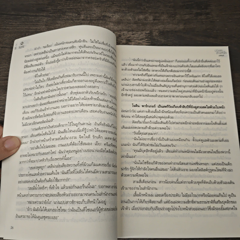 บ่วงรักจ้าวหัวใจ ชุด พลังแห่งรัก - มณีจันท์ รูปที่ 7