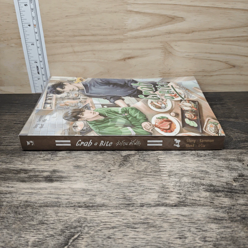 Grab a Bite ส่งร้อน เสิร์ฟรัก - sammon รูปที่ 2