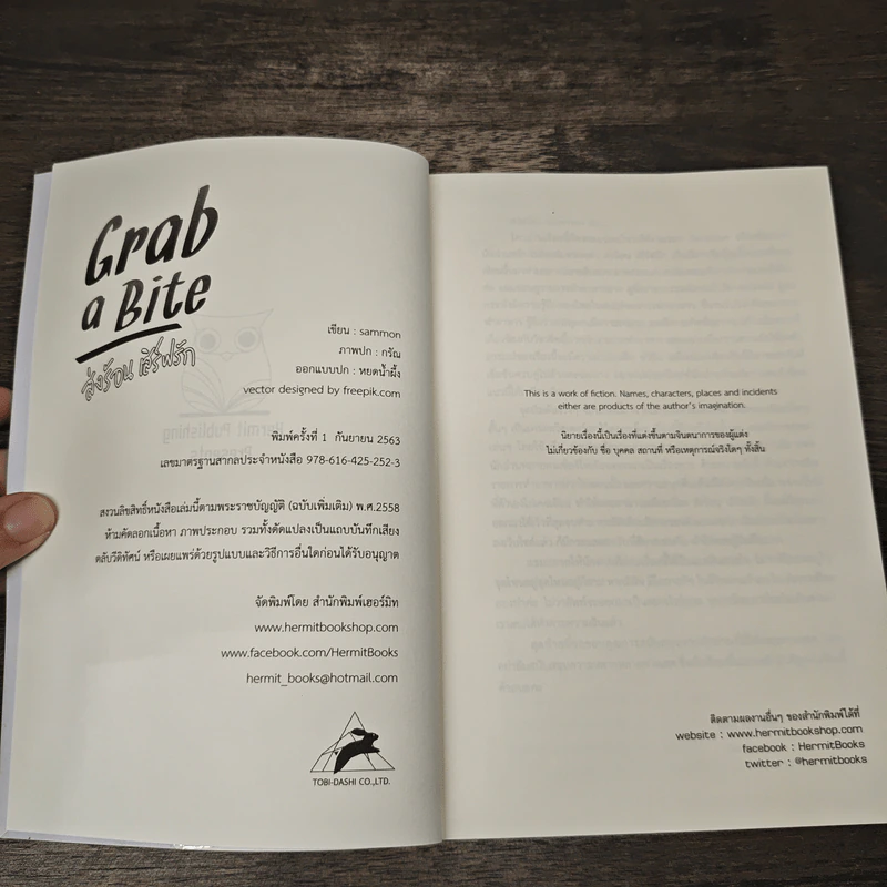 Grab a Bite ส่งร้อน เสิร์ฟรัก - sammon รูปที่ 6