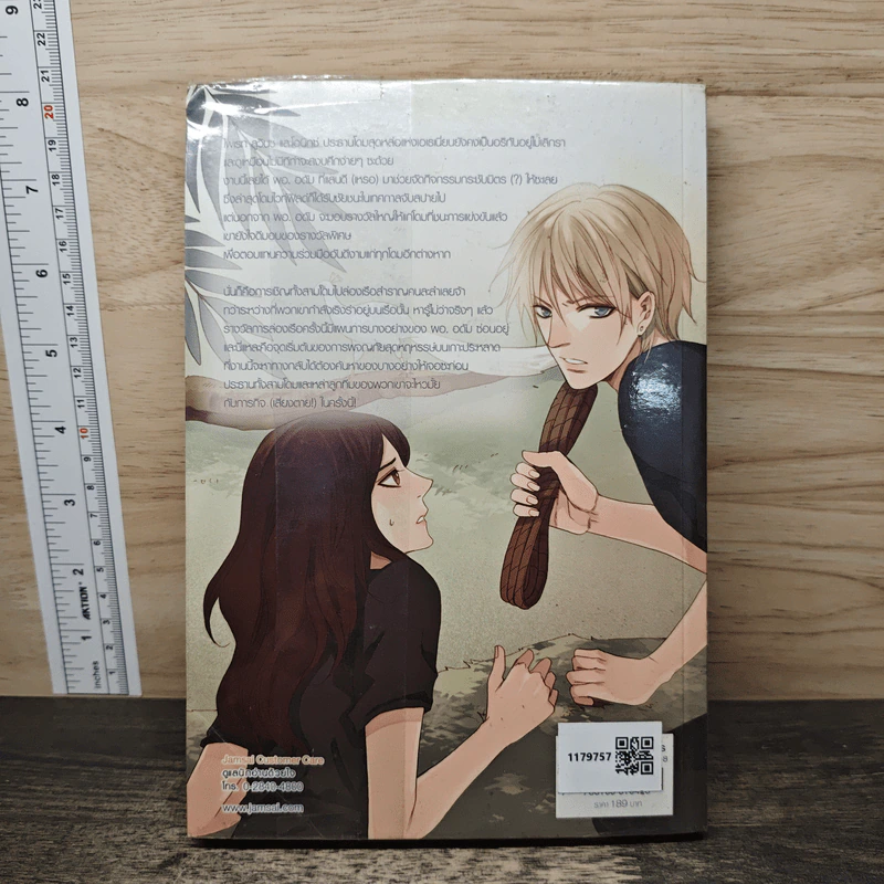 Darling 3.5 มหกรรมวายร้ายทลายเกาะ - TheLittleFinger, พอช รูปที่ 5