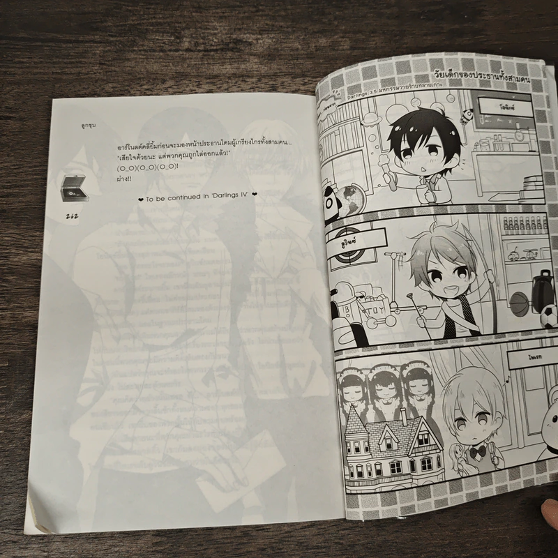Darling 3.5 มหกรรมวายร้ายทลายเกาะ - TheLittleFinger, พอช รูปที่ 8