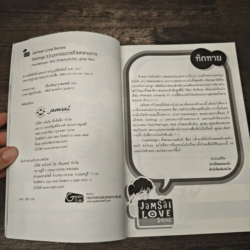 Darling 3.5 มหกรรมวายร้ายทลายเกาะ - TheLittleFinger, พอช รูปที่ 6