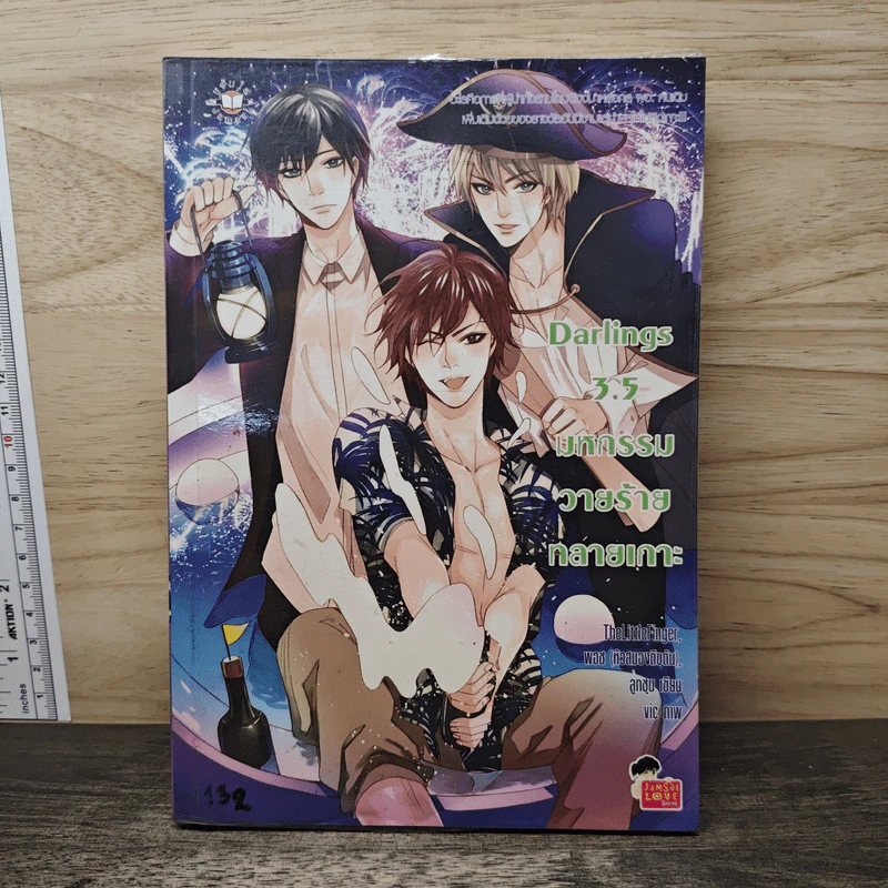 Darling 3.5 มหกรรมวายร้ายทลายเกาะ - TheLittleFinger, พอช รูปที่ 1