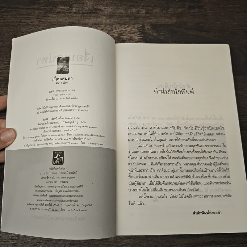 เงื่อนเสน่หา - คีตา รูปที่ 5