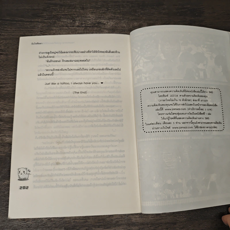 Heartache ผูกปมร้ายลวงหัวใจใส่ทำนองรัก - ยิปโซฟิลลา รูปที่ 8