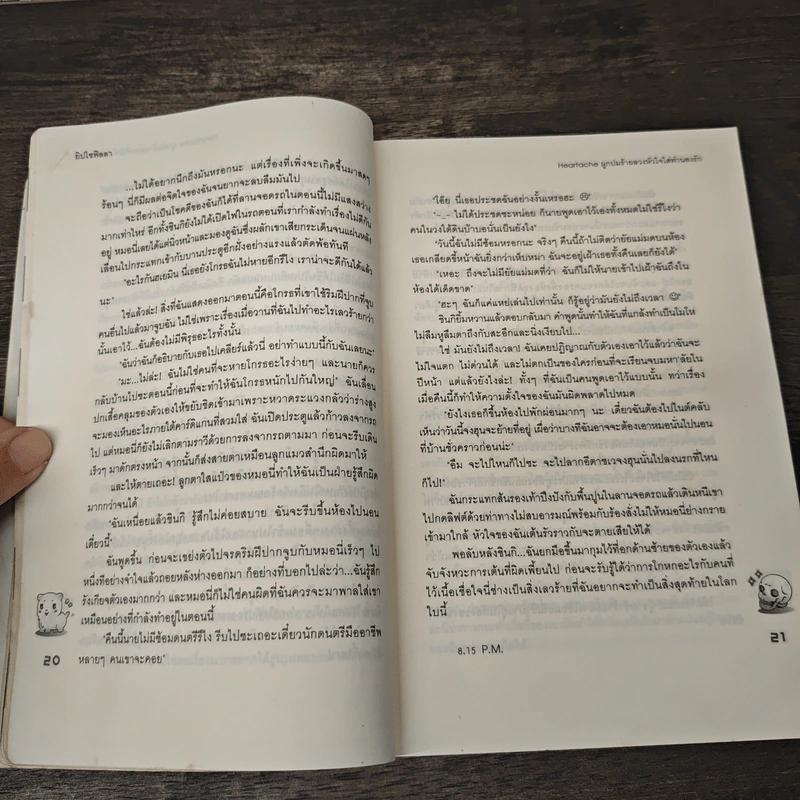 Heartache ผูกปมร้ายลวงหัวใจใส่ทำนองรัก - ยิปโซฟิลลา รูปที่ 7